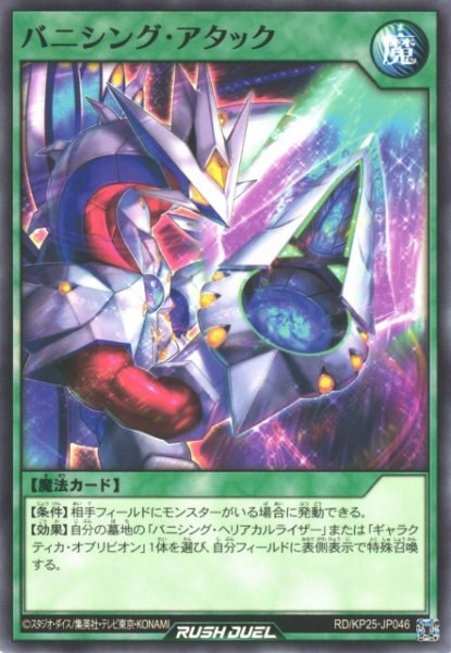画像1: 【遊戯RD】バニシング・アタック【ノーマル/魔法】RD/KP25-JP046 (1)