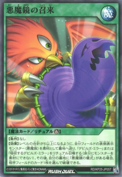 画像1: 【遊戯RD】悪魔鏡の召来【ノーマル/魔法】RD/KP25-JP057 (1)