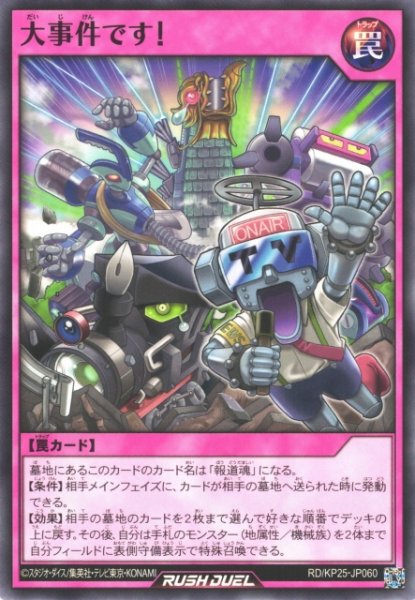 画像1: 【遊戯RD】大事件です！【ノーマル/罠】RD/KP25-JP060 (1)
