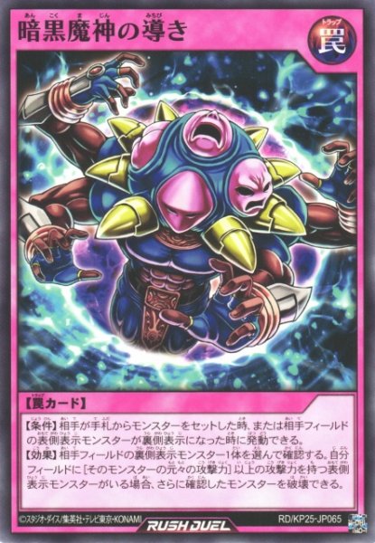 画像1: 【遊戯RD】暗黒魔神の導き【ノーマル/罠】RD/KP25-JP065 (1)