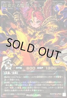 遊戯RD】赫奕たる魔剣スルト【オーバーラッシュレア(PREMIUM BLACK Ver