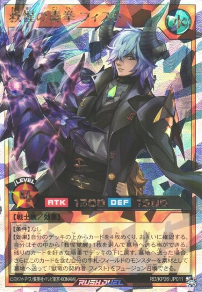 画像1: 【遊戯RD】救惺の轟拳 フィスト(通常イラスト)【オーバーラッシュレア/効果】RD/KP26-JP011 (1)
