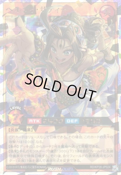 画像1: 【遊戯RD】ヘルシィ・サティー(通常イラスト)【オーバーラッシュレア/効果】RD/KP26-JP024 (1)