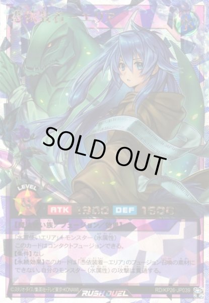 画像1: 【遊戯RD】憑依装着－エリア【オーバーラッシュレア/フュージョン】RD/KP26-JP039 (1)