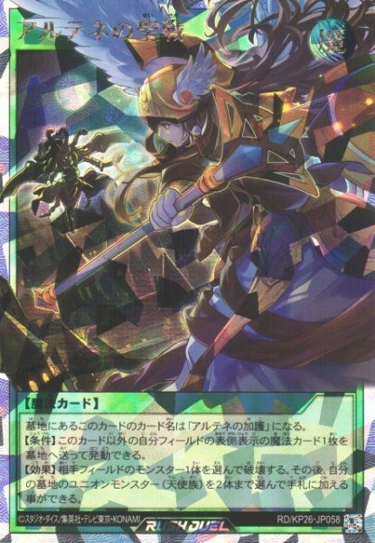 画像1: 【遊戯RD】アルテネの聖戦(通常イラスト)【オーバーラッシュレア/魔法】RD/KP26-JP058 (1)