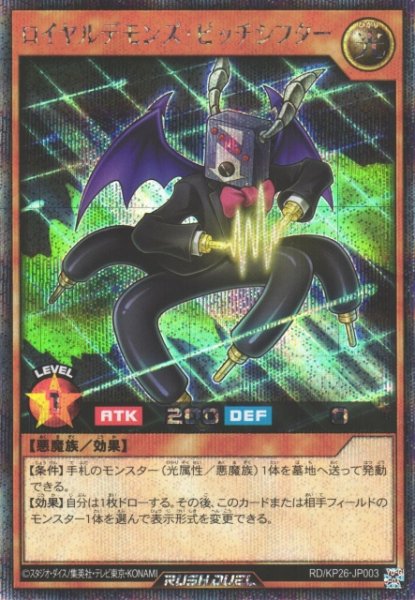画像1: 【遊戯RD】ロイヤルデモンズ・ピッチシフター【シークレット/効果】RD/KP26-JP003 (1)