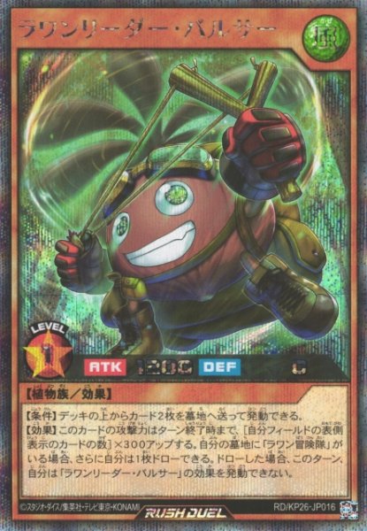 画像1: 【遊戯RD】ラワンリーダー・バルサー【シークレット/効果】RD/KP26-JP016 (1)
