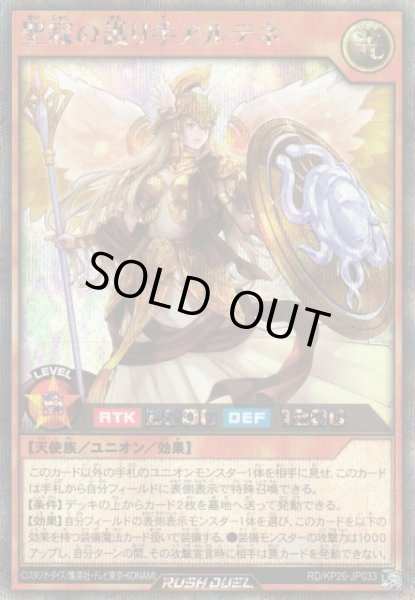 画像1: 【遊戯RD】聖寂の護り手アルテネ【シークレット/効果】RD/KP26-JP033 (1)