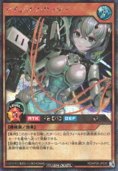 画像1: 【遊戯RD】アインソフ・リッター【シークレット/効果】RD/KP26-JP035 (1)