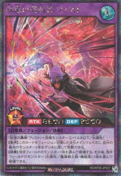 画像1: 【遊戯RD】獄竜の契約者 フィスト【シークレット/フュージョン】RD/KP26-JP037 (1)