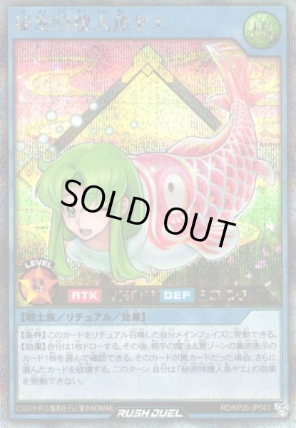 画像1: 【遊戯RD】秘密特捜人魚ヤエ【シークレット/リチュアル】RD/KP26-JP043 (1)