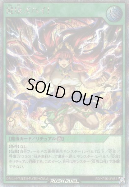 画像1: 【遊戯RD】健康ズハイ！【シークレット/魔法】RD/KP26-JP051 (1)