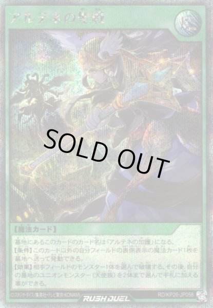画像1: 【遊戯RD】アルテネの聖戦【シークレット/魔法】RD/KP26-JP058 (1)