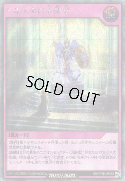 画像1: 【遊戯RD】アルテネの大聖堂【シークレット/罠】RD/KP26-JP065 (1)