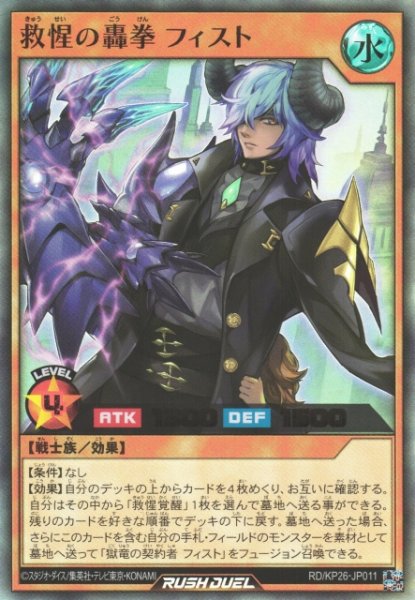 画像1: 【遊戯RD】救惺の轟拳 フィスト【ウルトラ/効果】RD/KP26-JP011 (1)