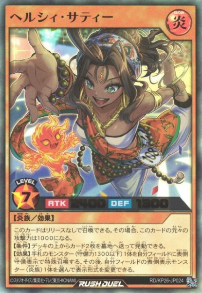 画像1: 【遊戯RD】ヘルシィ・サティー【ウルトラ/効果】RD/KP26-JP024 (1)