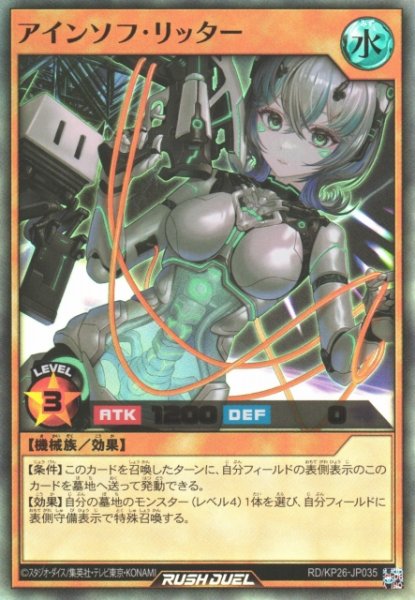 画像1: 【遊戯RD】アインソフ・リッター【ウルトラ/効果】RD/KP26-JP035 (1)