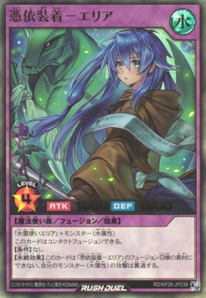画像1: 【遊戯RD】憑依装着－エリア【ウルトラ/フュージョン】RD/KP26-JP039 (1)