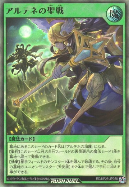 画像1: 【遊戯RD】アルテネの聖戦【ウルトラ/魔法】RD/KP26-JP058 (1)