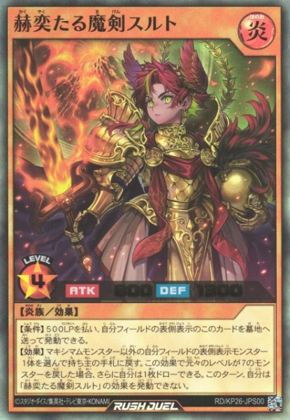 画像1: 【遊戯RD】赫奕たる魔剣スルト【ウルトラ/効果】RD/KP26-JPS00 (1)