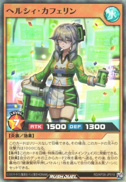 画像1: 【遊戯RD】ヘルシィ・カフェリン【スーパー/効果】RD/KP26-JP019 (1)