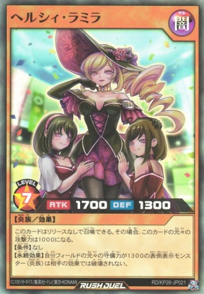 画像1: 【遊戯RD】ヘルシィ・ラミラ【スーパー/効果】RD/KP26-JP021 (1)