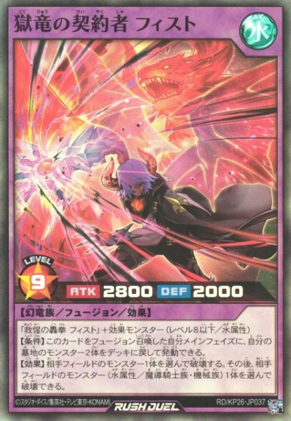 画像1: 【遊戯RD】獄竜の契約者 フィスト【スーパー/フュージョン】RD/KP26-JP037 (1)