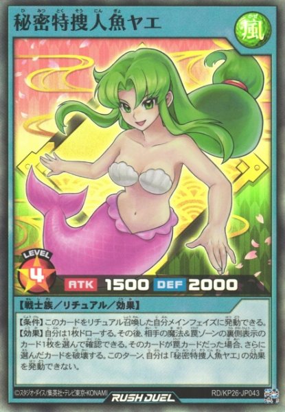 画像1: 【遊戯RD】秘密特捜人魚ヤエ【スーパー/リチュアル】RD/KP26-JP043 (1)