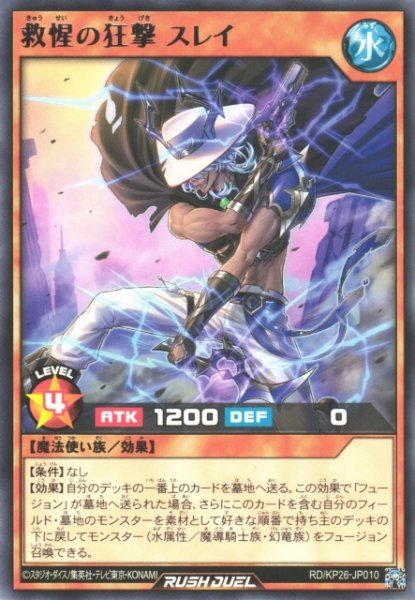 画像1: 【遊戯RD】救惺の狂撃 スレイ【レア/効果】RD/KP26-JP010 (1)
