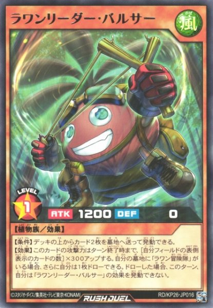 画像1: 【遊戯RD】ラワンリーダー・バルサー【レア/効果】RD/KP26-JP016 (1)