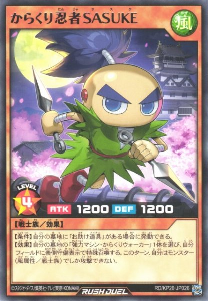 画像1: 【遊戯RD】からくり忍者SASUKE【レア/効果】RD/KP26-JP026 (1)