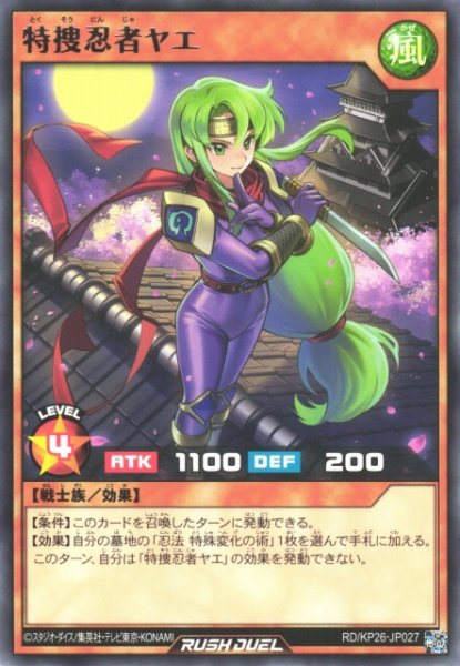 画像1: 【遊戯RD】特捜忍者ヤエ【レア/効果】RD/KP26-JP027 (1)