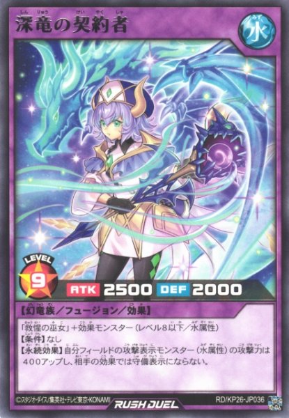 画像1: 【遊戯RD】深竜の契約者【レア/フュージョン】RD/KP26-JP036 (1)