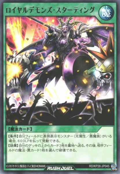 画像1: 【遊戯RD】ロイヤルデモンズ・スターティング【レア/魔法】RD/KP26-JP045 (1)