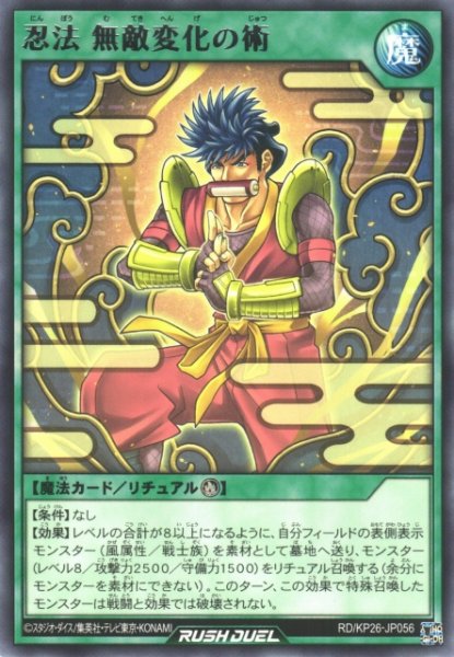 画像1: 【遊戯RD】忍法 無敵変化の術【レア/魔法】RD/KP26-JP056 (1)