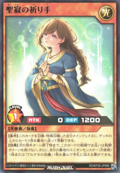 画像1: 【遊戯RD】聖寂の祈り手【レア/効果】RD/KP26-JP066 (1)
