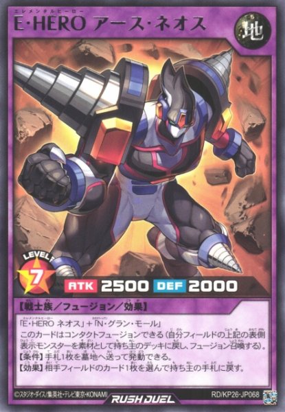 画像1: 【遊戯RD】E・HERO アース・ネオス【レア/フュージョン】RD/KP26-JP068 (1)