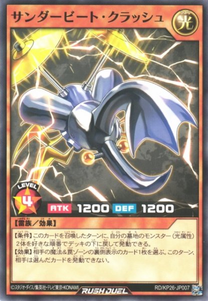 画像1: 【遊戯RD】サンダービート・クラッシュ【ノーマル/効果】RD/KP26-JP007 (1)