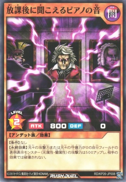 画像1: 【遊戯RD】放課後に聞こえるピアノの音【ノーマル/効果】RD/KP26-JP008 (1)