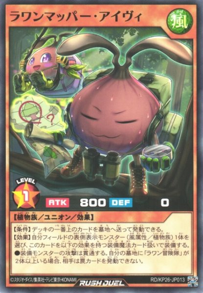 画像1: 【遊戯RD】ラワンマッパー・アイヴィ【ノーマル/効果】RD/KP26-JP013 (1)