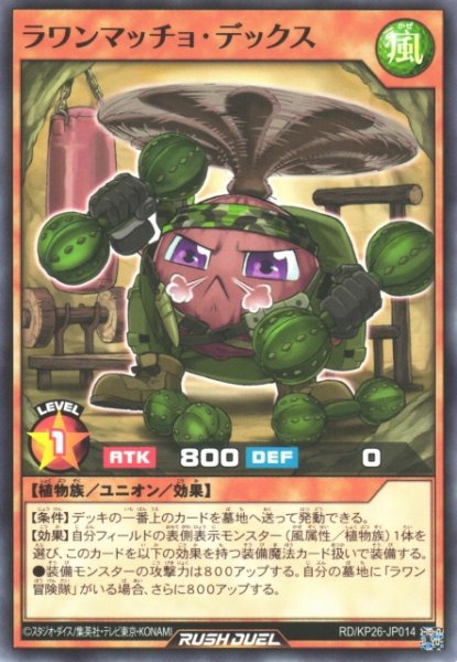 画像1: 【遊戯RD】ラワンマッチョ・デックス【ノーマル/効果】RD/KP26-JP014 (1)