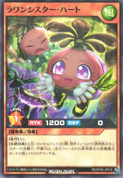 画像1: 【遊戯RD】ラワンシスター・ハート【ノーマル/効果】RD/KP26-JP015 (1)