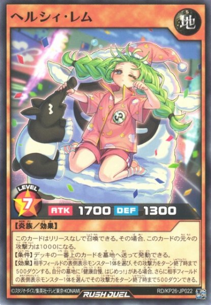 画像1: 【遊戯RD】ヘルシィ・レム【ノーマル/効果】RD/KP26-JP022 (1)