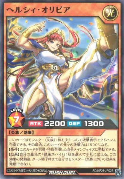 画像1: 【遊戯RD】ヘルシィ・オリビア【ノーマル/効果】RD/KP26-JP023 (1)