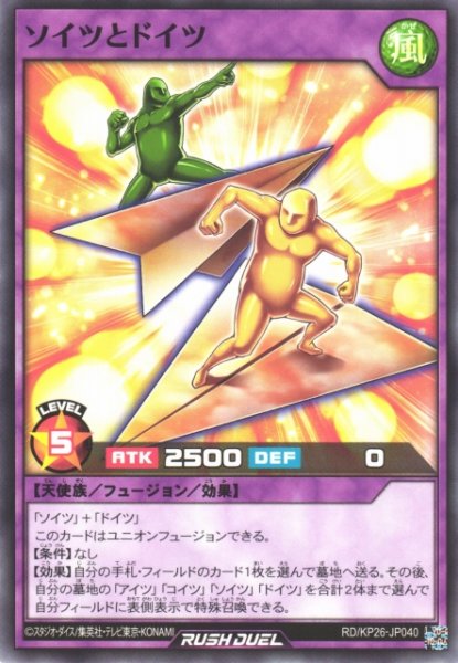 画像1: 【遊戯RD】ソイツとドイツ【ノーマル/フュージョン】RD/KP26-JP040 (1)