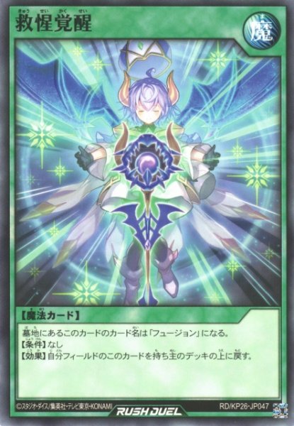 画像1: 【遊戯RD】救惺覚醒【ノーマル/魔法】RD/KP26-JP047 (1)