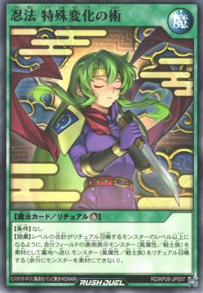画像1: 【遊戯RD】忍法 特殊変化の術【ノーマル/魔法】RD/KP26-JP057 (1)