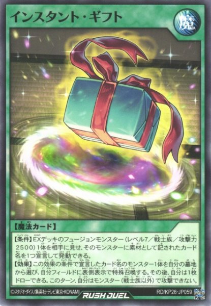 画像1: 【遊戯RD】インスタント・ギフト【ノーマル/魔法】RD/KP26-JP059 (1)