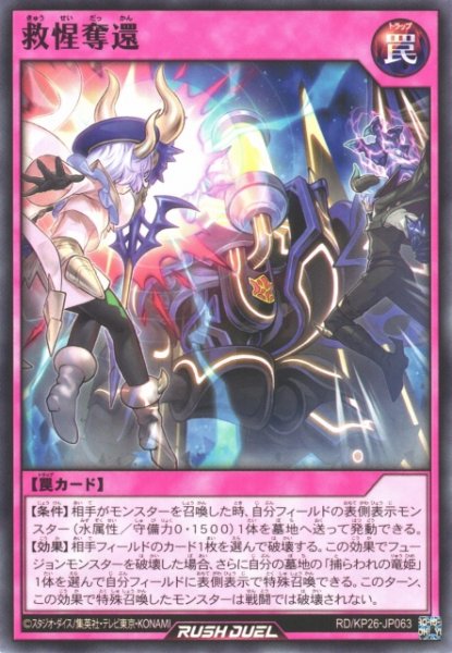 画像1: 【遊戯RD】救惺奪還【ノーマル/罠】RD/KP26-JP063 (1)