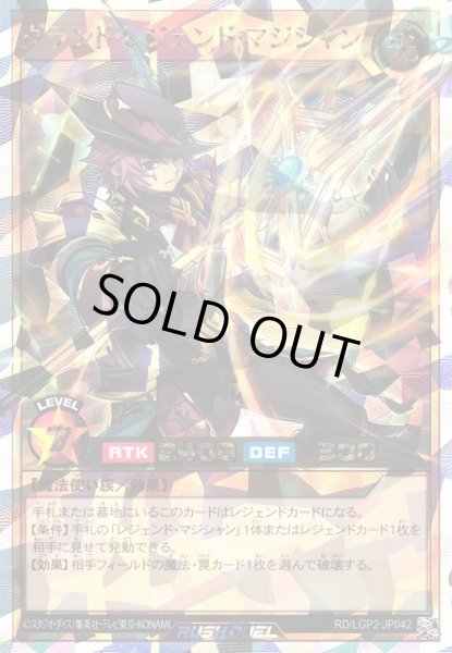 画像1: 【遊戯RD】グランド・レジェンド・マジシャン【オーバーラッシュレア/効果】RD/LGP2-JP042 (1)